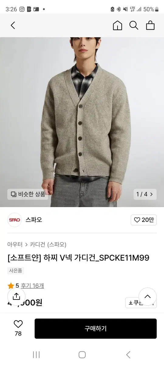 스파오 소프트얀 하찌 V넥 가디건